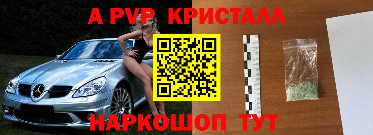 Альфа ПВП СК КРИС  Alfa_PVP Соль  A-PVP СК  закладка  Ногинск  Alpha-PVP 