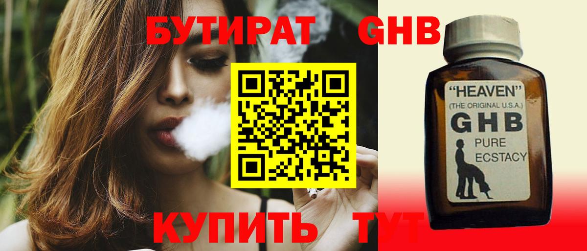 Бутират  Бутират бутик  Вход с VPN  Ногинск 