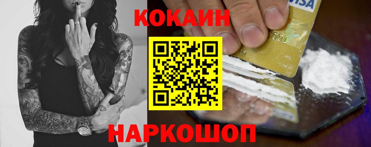 Ногинск  Cocaine Колумбийский  Вход с VPN 