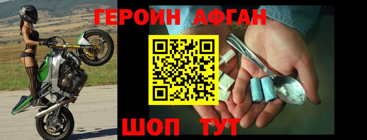 Героин VHQ Ногинск