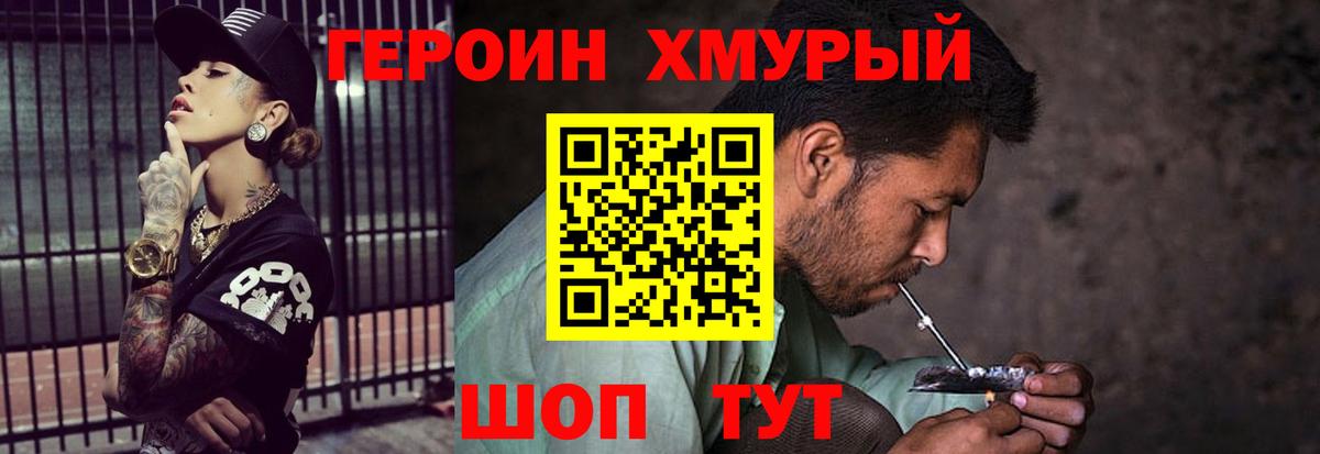 Героин  Ногинск  Героин герыч 