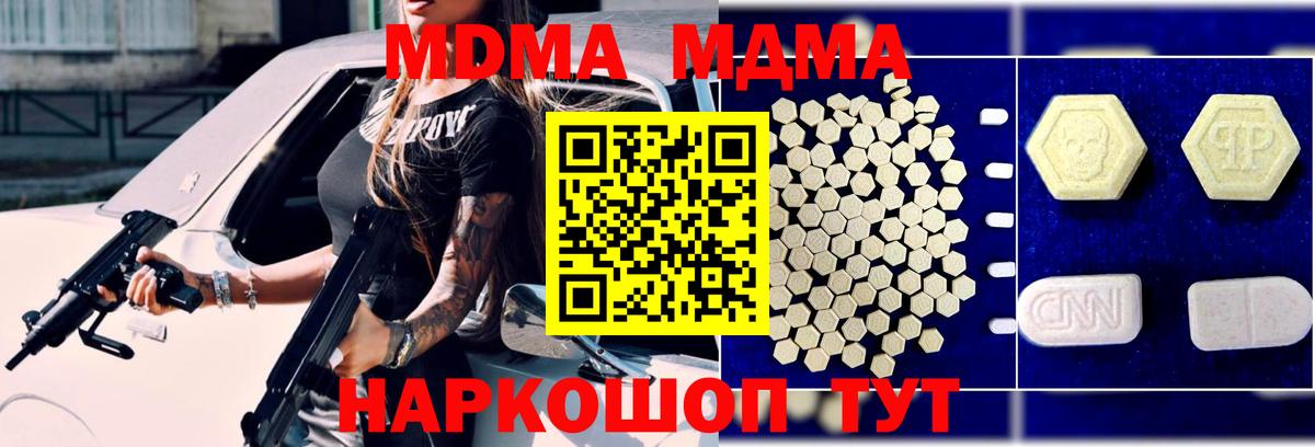 МДМА  MDMA Molly  Вход с VPN  Ногинск  MDMA кристаллы 