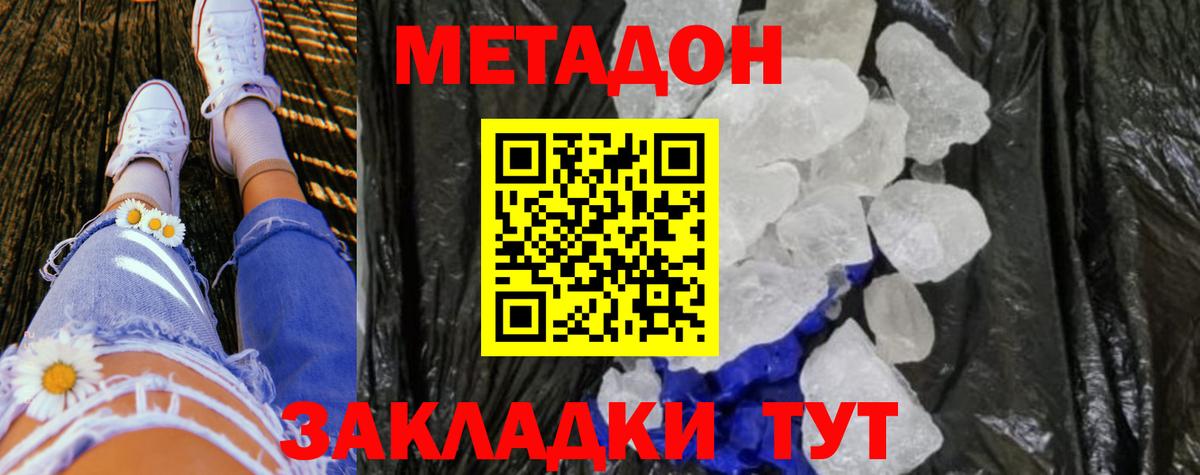 Метадон methadone Ногинск