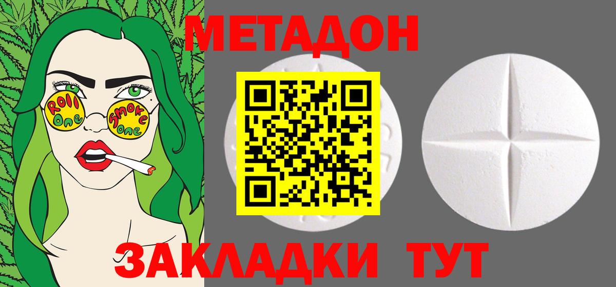 МЕТАДОН мёд  Вход с VPN  Ногинск 